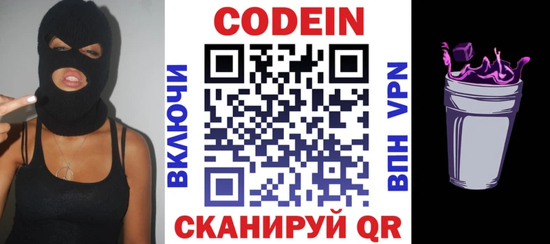 Кодеиновый сироп Lean Purple Drank  Купить  Мураши 